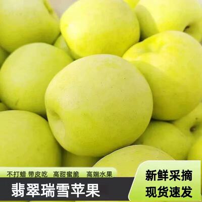 陕西白水瑞雪苹果脆甜多汁青苹果瑞雪