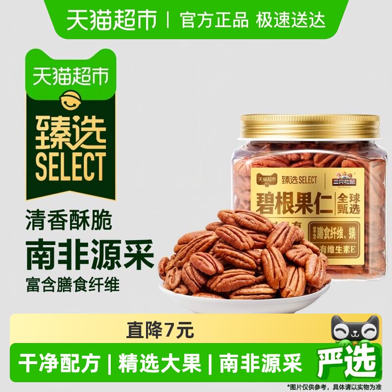 臻选原味碧根果仁罐装230g新货免剥坚果炒货长寿果孕妇健康零食