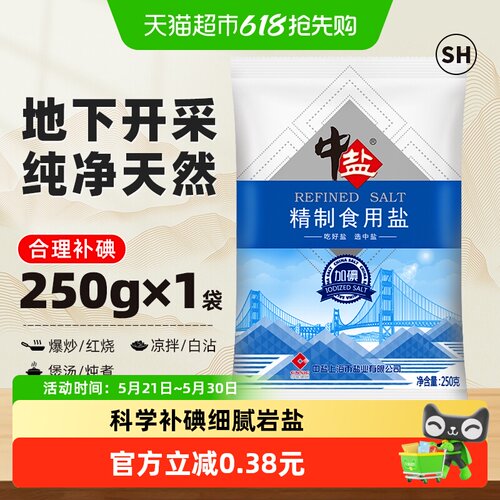 中盐精制加碘井矿盐洁白纯净250g