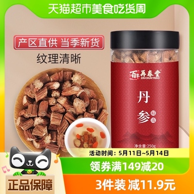 包邮再春堂正宗丹参片泡水250g