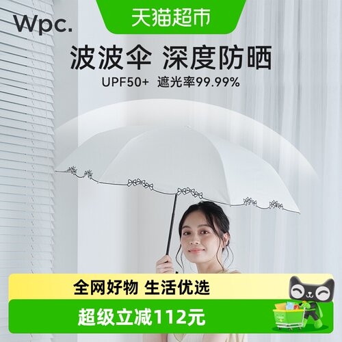 wpc防晒伞50+轻便小巧晴雨两用
