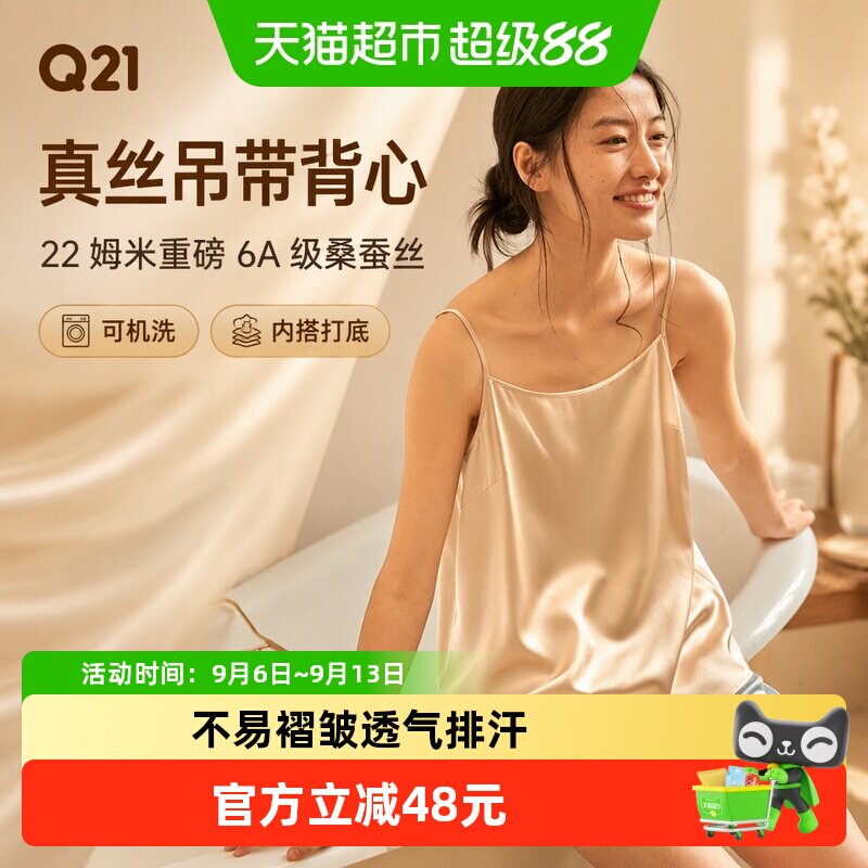 Q21真丝吊带背心A类不易褶皱机洗