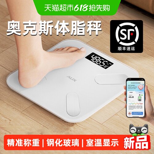 AUX奥克斯SF速运闪购速发体重秤
