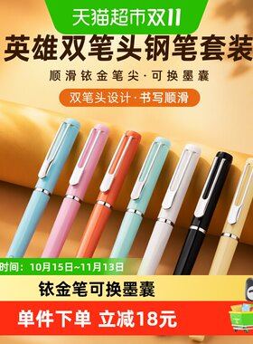HERO英雄1209A学生练字双笔头