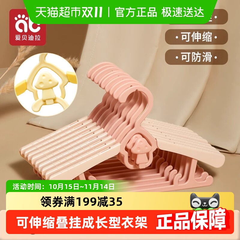 爱贝迪拉家用晾挂衣服衣服撑