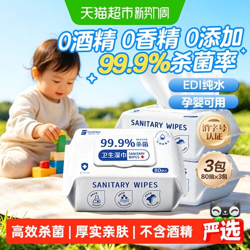 99.9%杀菌无酒精消毒湿巾孕婴用