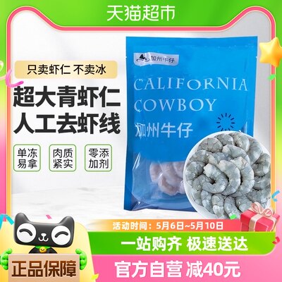 加州牛仔青虾仁200g×7包