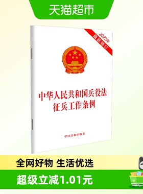 中华人民共和国兵役法征兵工作