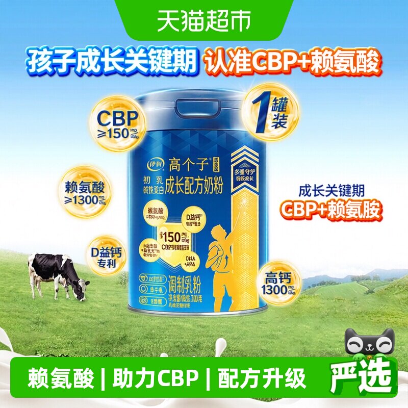 伊利成长奶粉促进钙吸收700g图片