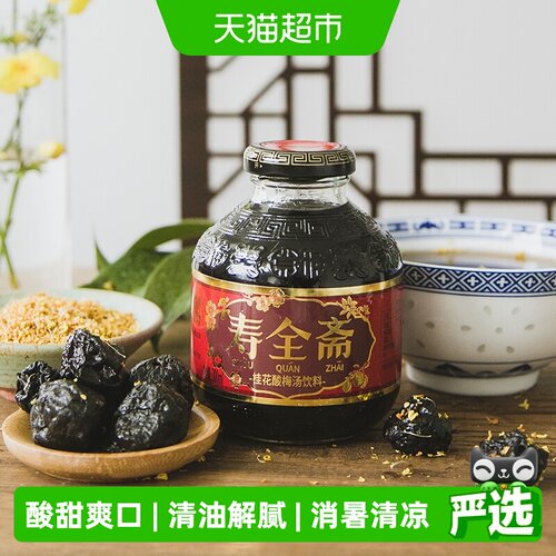 寿全斋桂花酸梅汤酸爽300ml*12瓶