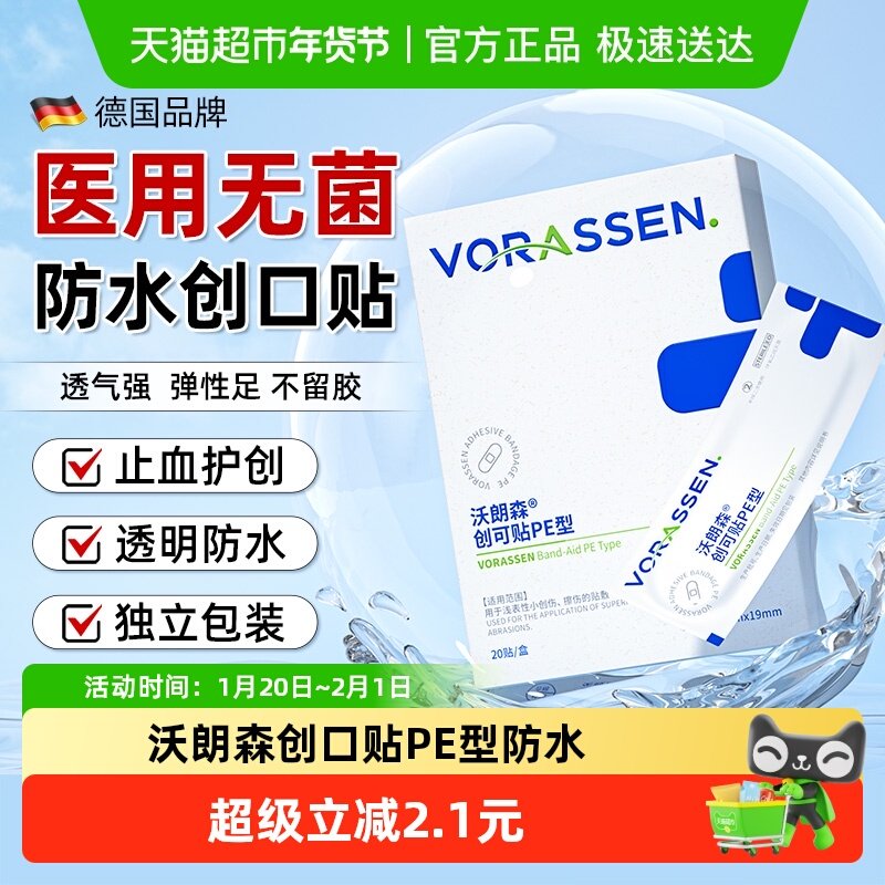 创可贴无菌创口贴防水透气医用止血消炎透明防磨脚洗澡专用非大号,医疗器械,创口贴,淘宝优惠券,粉丝福利购,淘宝优惠卷