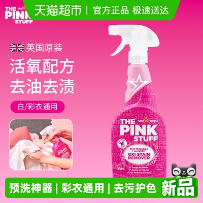 StarDrops粉利来去渍喷雾酶解