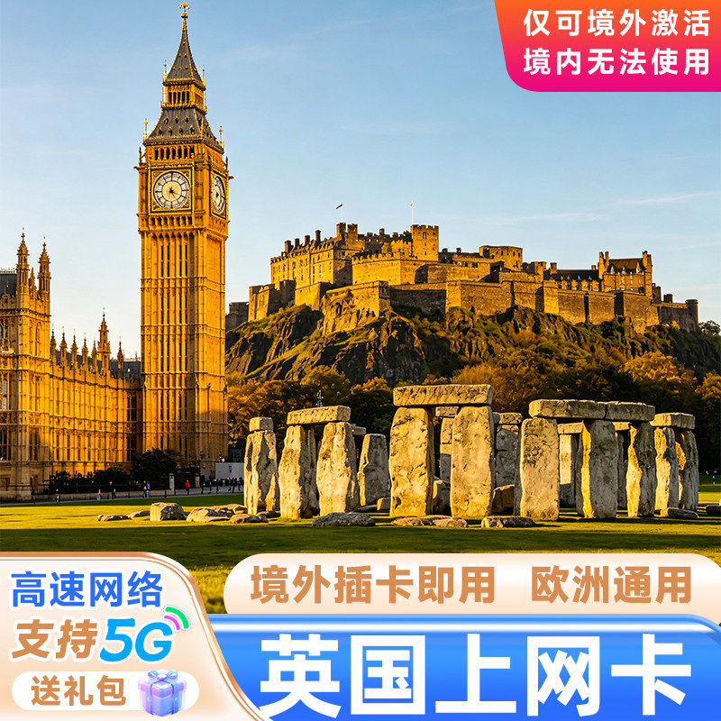 英国电话卡欧洲手机流量上网卡爱尔兰土耳其多国通用欧盟旅游商务