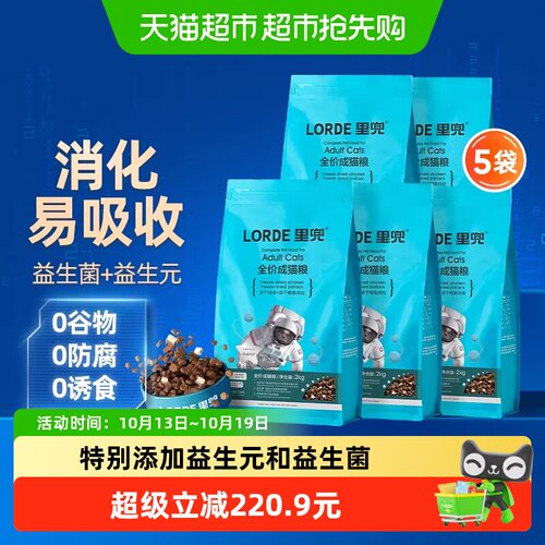 LORDE里兜肠道护理成猫粮2kg*5