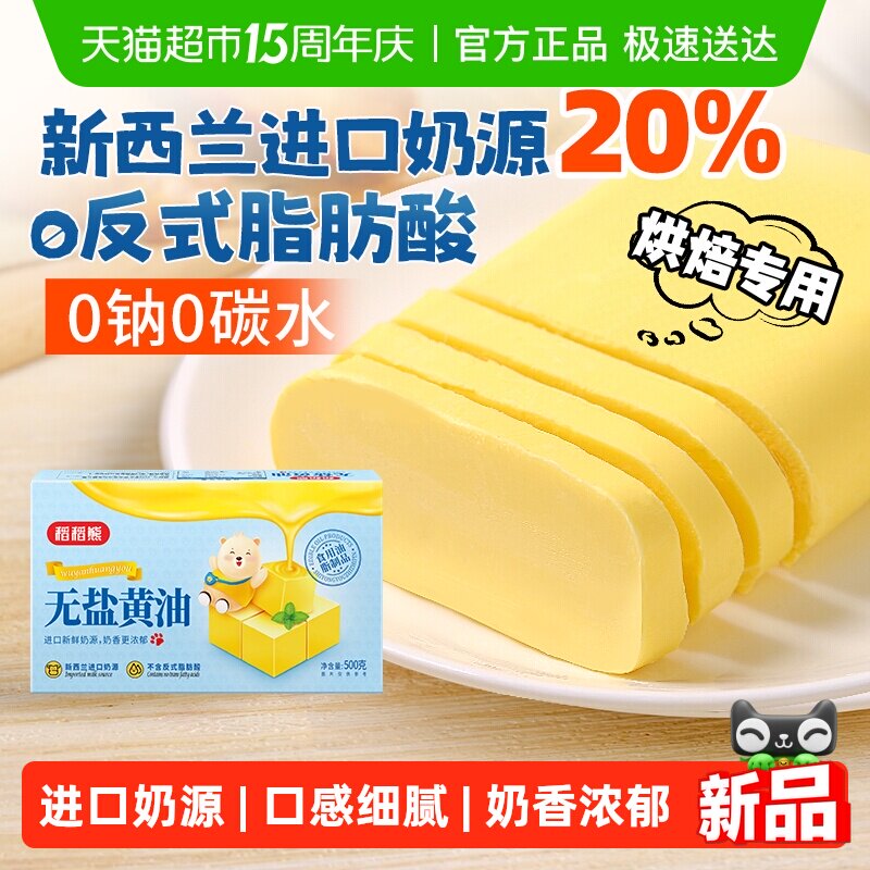 稻稻熊无盐黄油煎牛排搭档黄油曲奇饼干蛋糕奶油烘焙原料家用