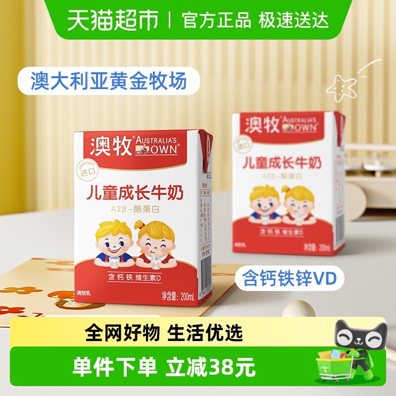 澳牧A2儿童成长牛奶补钙铁锌36盒
