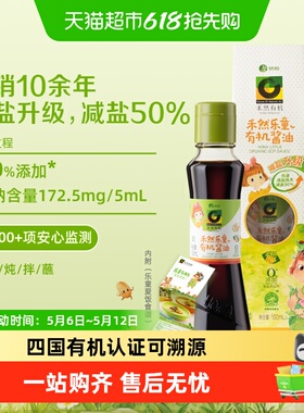 欣和酱油禾然乐童有机减盐生抽酿造炒菜蒸蛋拌饭配料干净调味料