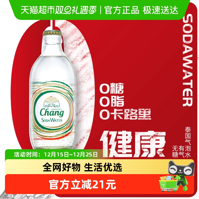 泰国进口泰象Chang苏打水