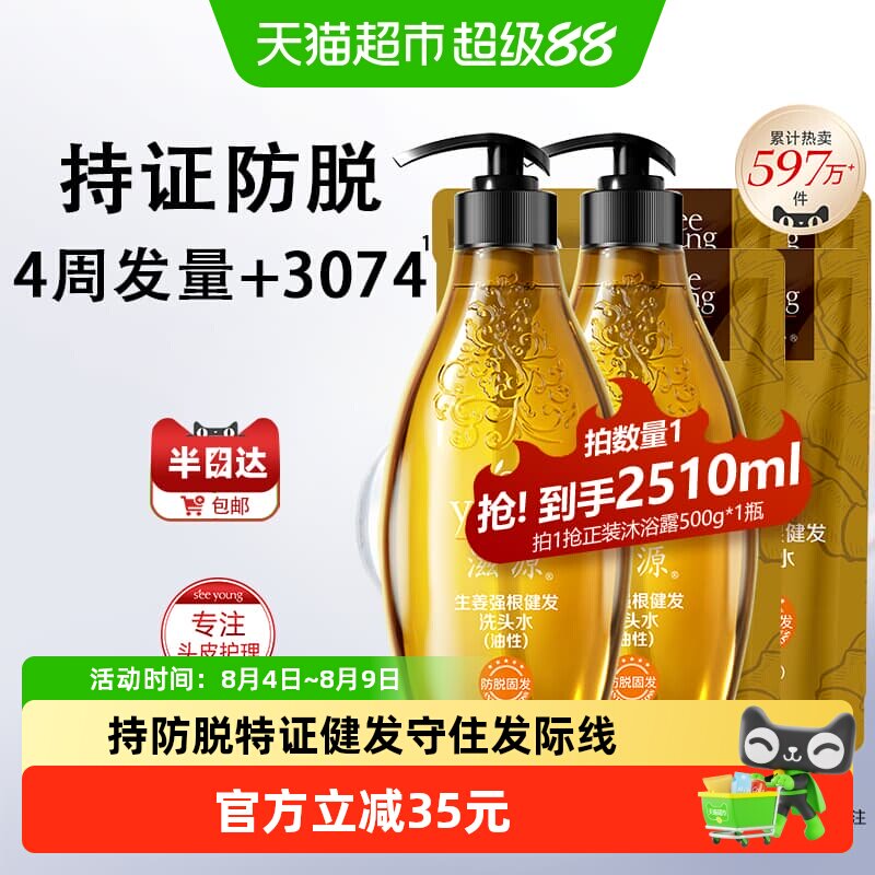 滋源无硅油生姜防脱固发洗发水家庭套装1.005L*2套强根健发蓬松