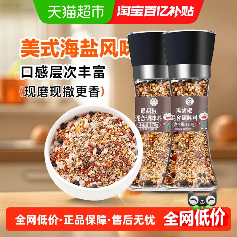 卡比兽&吉得利黑胡椒混合调味料