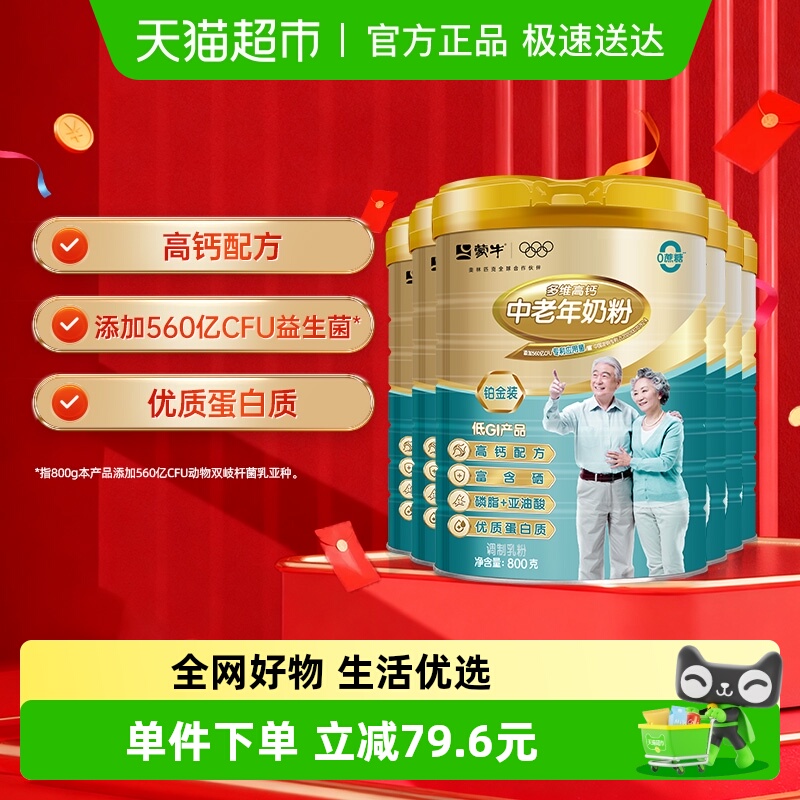 蒙牛多维高钙奶粉800g×6罐