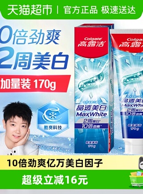 【孙颖莎推荐】高露洁2周美白牙膏持续劲爽清新口气冰凉含氟