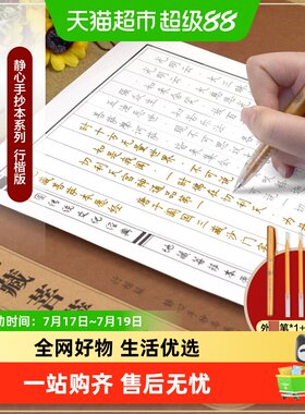 静心经抄本硬笔字帖