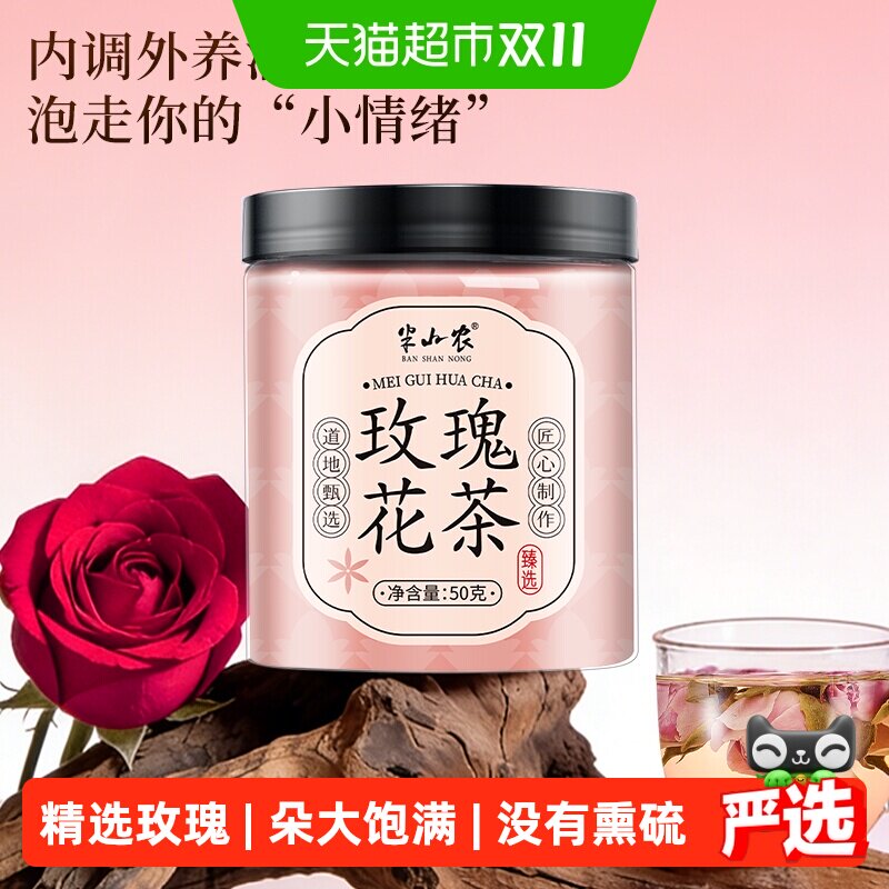 半山农玫瑰花茶非平阴重瓣花冠冻干玫瑰墨红鲜花养生泡水