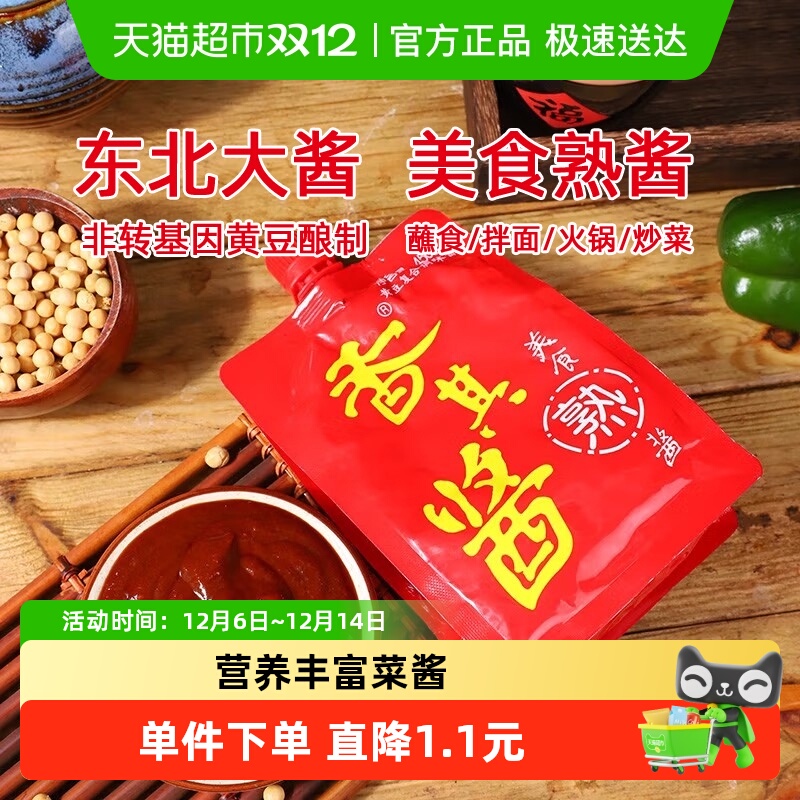 香其酱东北正宗口味黄豆酱450g