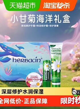 下拉领金币】贺本清德国小甘菊经典护手霜95ml唇膏海洋妇女节礼盒