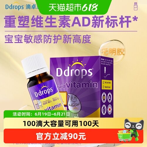 Ddrops滴卓思低敏AD滴剂2.8ml