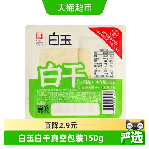 白玉白干炒菜凉拌豆腐干