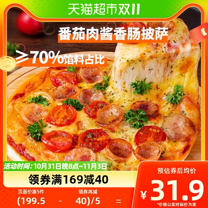 俏侬意式夹心披萨280g/盒8英寸70%馅料番茄肉酱香肠半成品披萨怎么看?