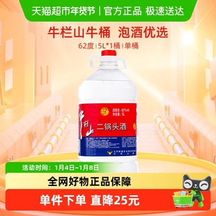 牛栏山二锅头62度大桶装 国产高度酒单桶 酒水泡药酒5L桶清香风格