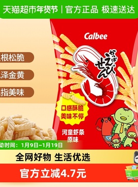 Calbee/卡乐比泰国进口虾条原味休闲零食品小吃膨化虾片薯条