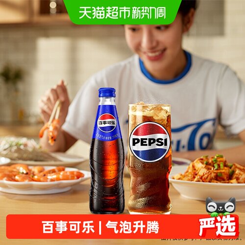 百事可乐气泡升腾275ml*12瓶