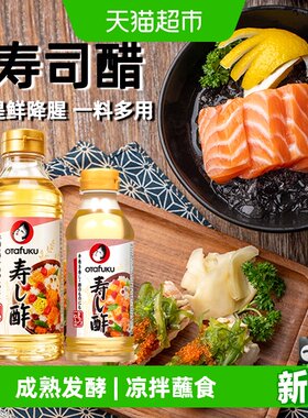 大多福日本寿司醋提鲜降腥