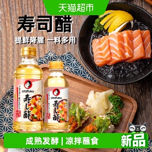 日本进口醋大多福寿司醋菜手卷包饭寿司料理材料酿造醋大瓶