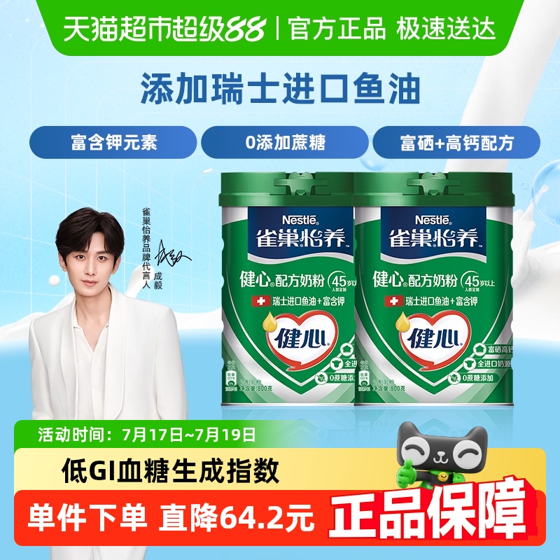 雀巢中老年鱼油富硒高钙奶粉