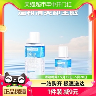 40ml Maybelline 美宝莲卸妆液眼部及唇部卸妆液温和清洁70ml