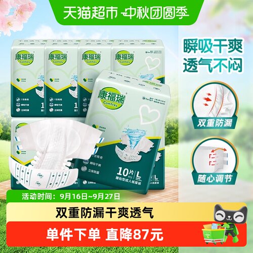 康福瑞成年人纸尿裤L码