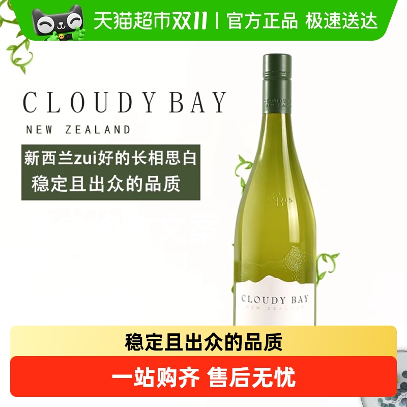 碧富堂云雾之湾干白葡萄酒