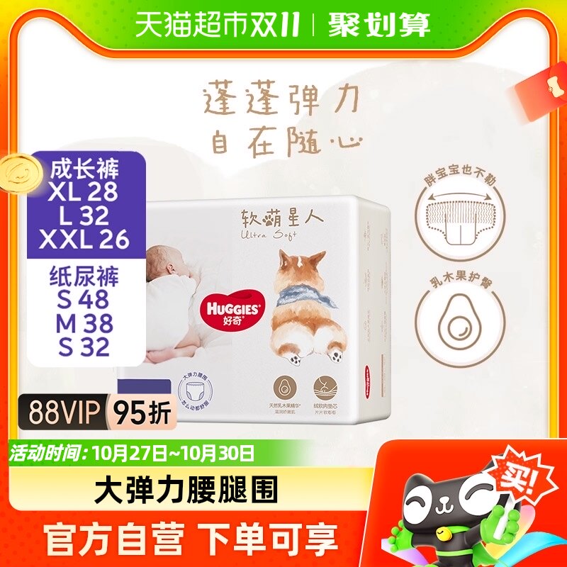 加量不加价好奇软萌星人纸尿裤S48/M38/L32成长裤L32/XL28/XXL26高性价比高么？