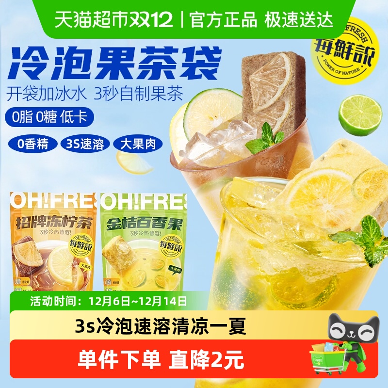 每鲜说冷泡茶金桔百香果柠檬果汁