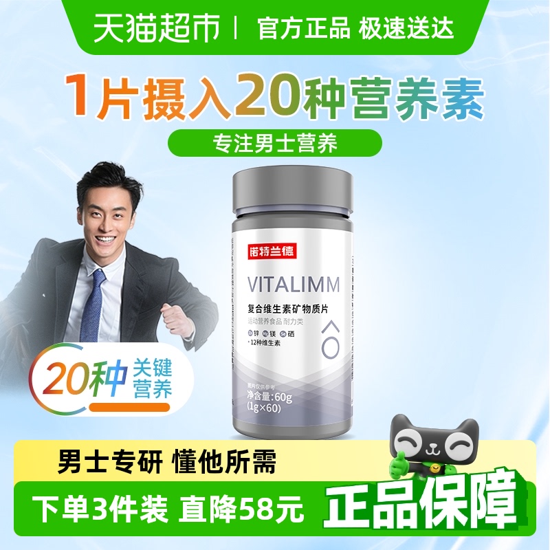 诺特兰德多种维生素B族男士