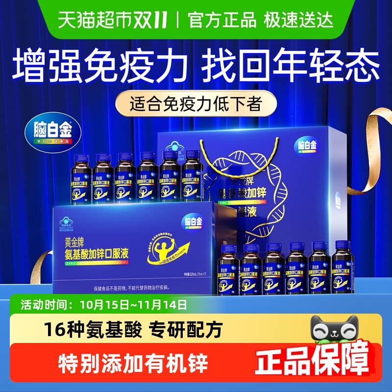 脑白金氨基酸口服液增强免疫力