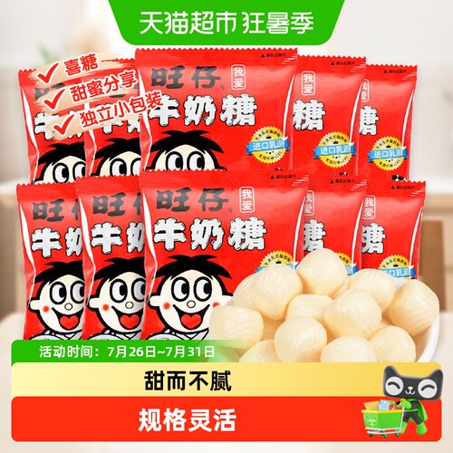 旺旺旺仔牛奶糖喜糖15g*30包