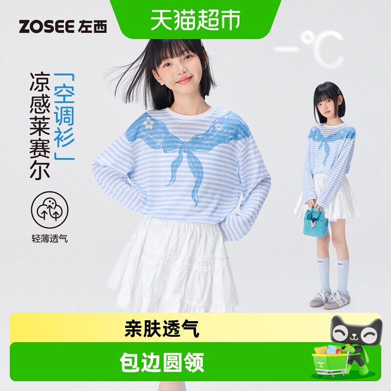左西2026新款女童凉感空调衫图片