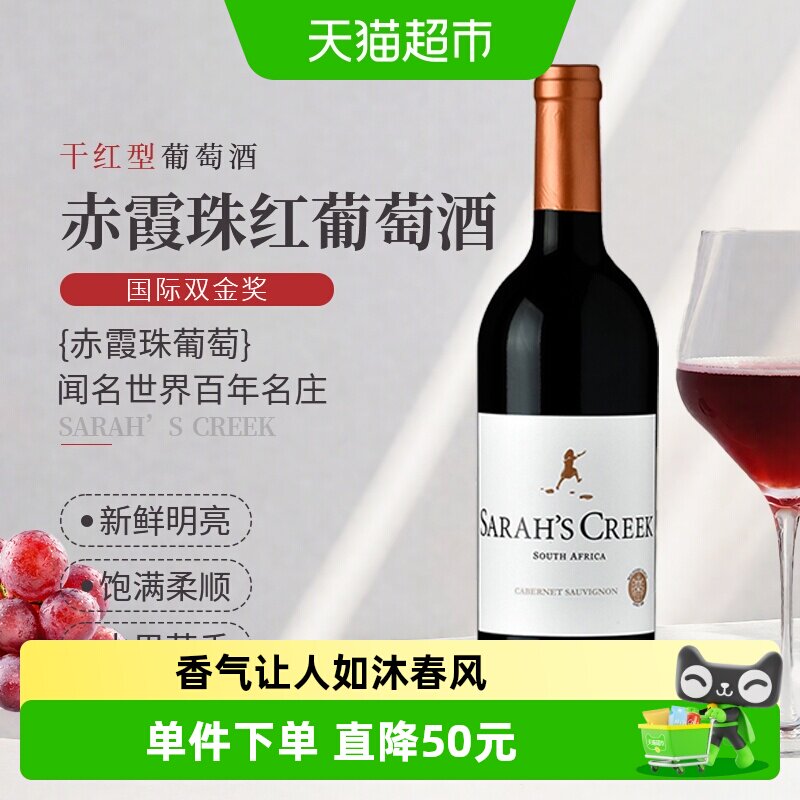 沙拉之河特级赤霞珠干红葡萄酒2020年 南非百年名庄 聚会送礼