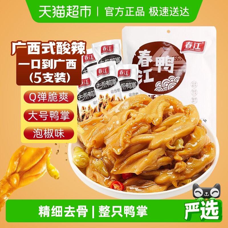 春江无骨鸭掌泡椒去骨鸭爪真空独立包装柠檬酸辣味广西特产零食
